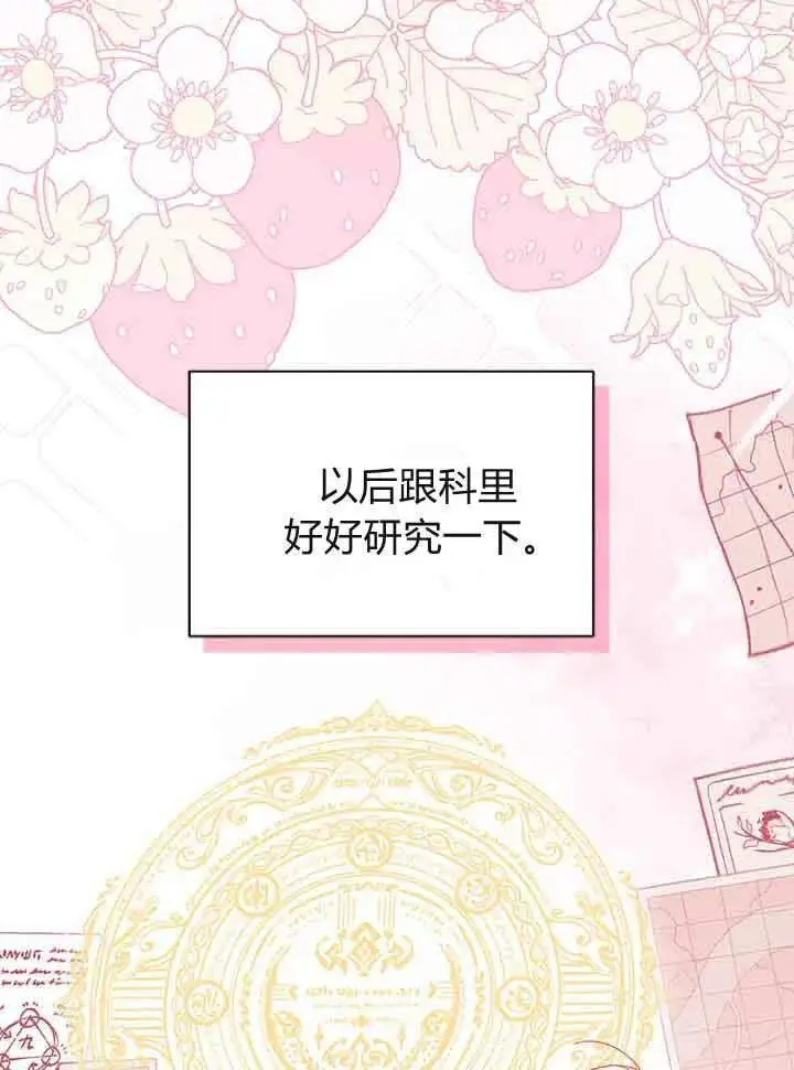 《谢绝当鹊桥》第95话图32