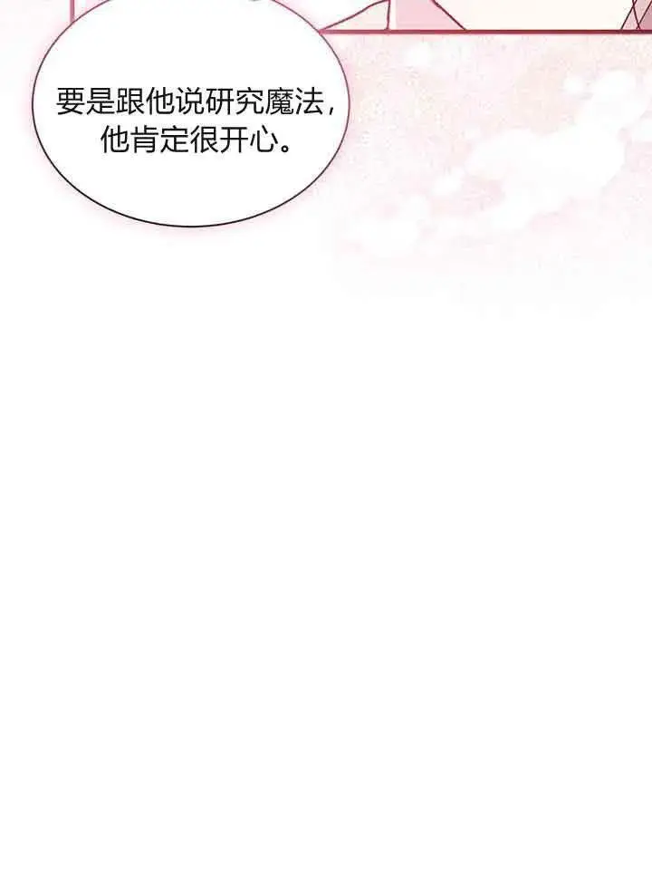 《谢绝当鹊桥》第95话图35