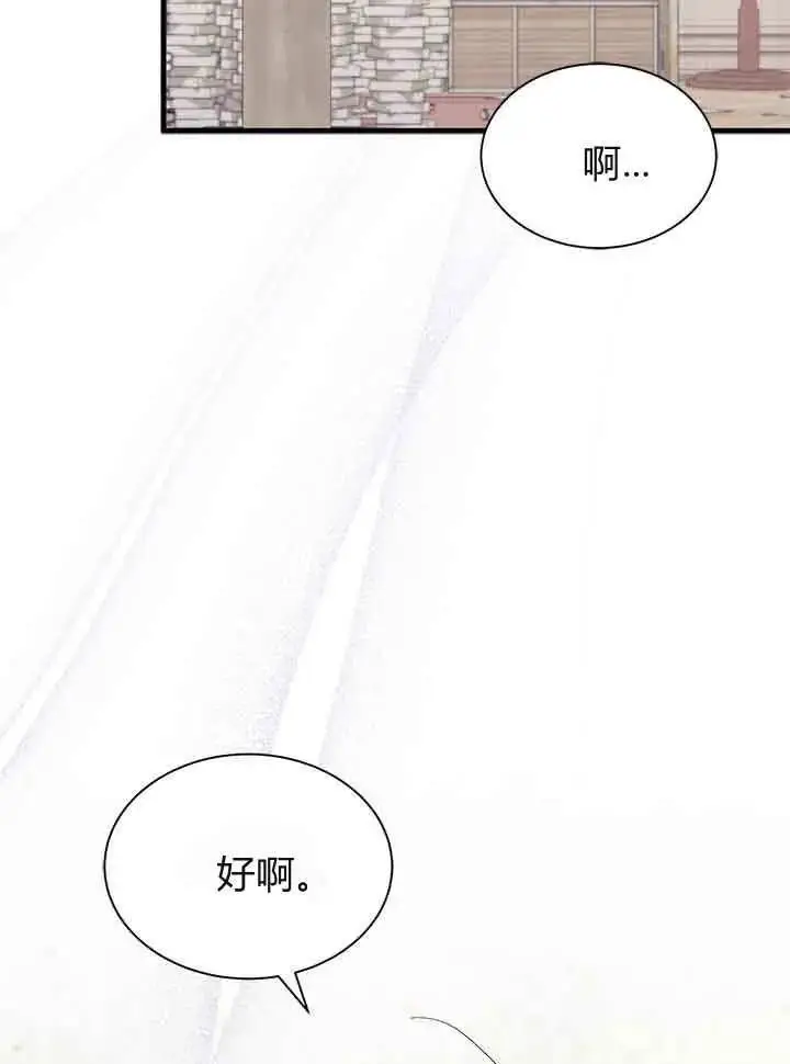 《谢绝当鹊桥》第95话图39