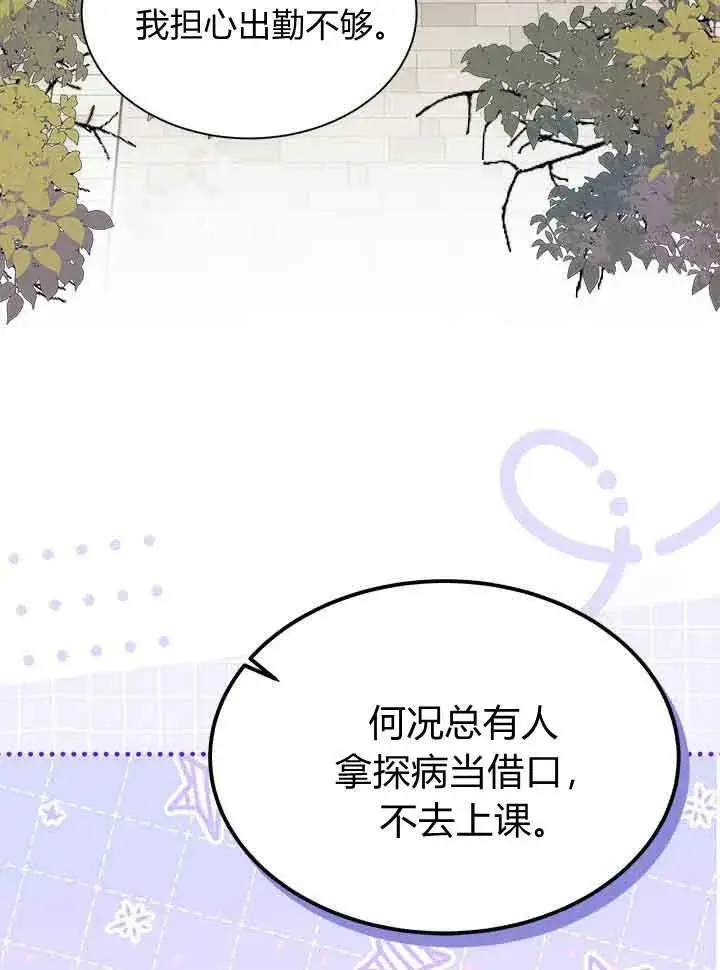 《谢绝当鹊桥》第95话图4
