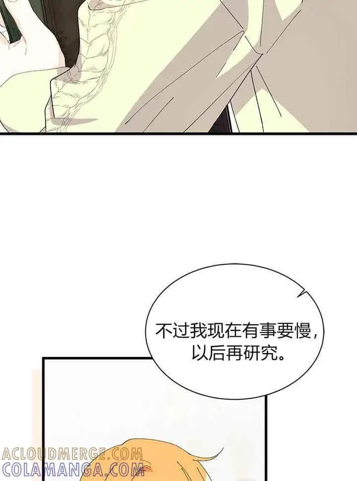 《谢绝当鹊桥》第95话图41