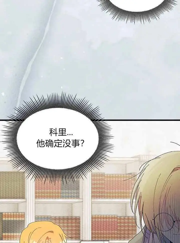 《谢绝当鹊桥》第95话图46