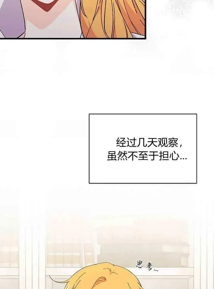 《谢绝当鹊桥》第95话图54