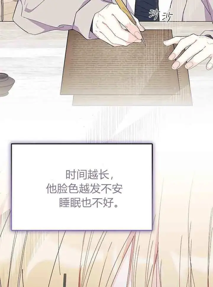 《谢绝当鹊桥》第95话图58