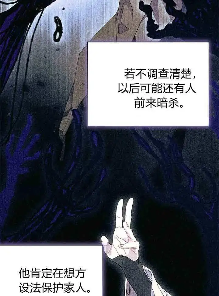 《谢绝当鹊桥》第95话图63