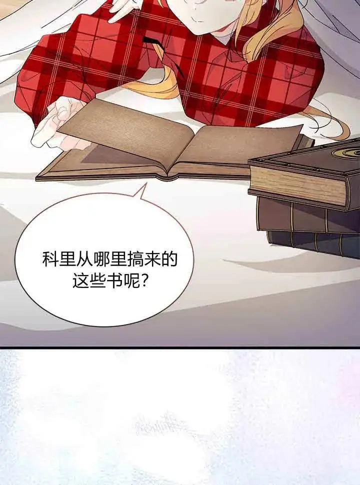 《谢绝当鹊桥》第95话图76