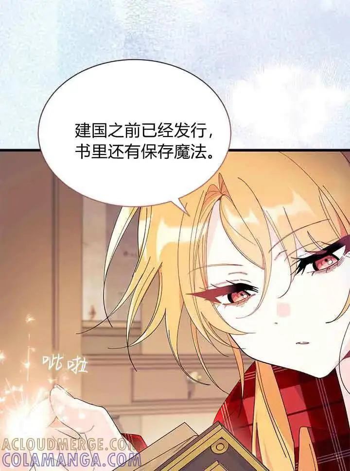 《谢绝当鹊桥》第95话图77