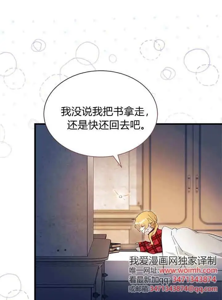 《谢绝当鹊桥》第95话图79