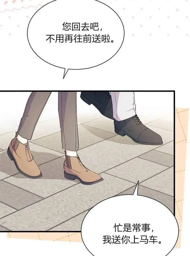 《谢绝当鹊桥》第95话图8