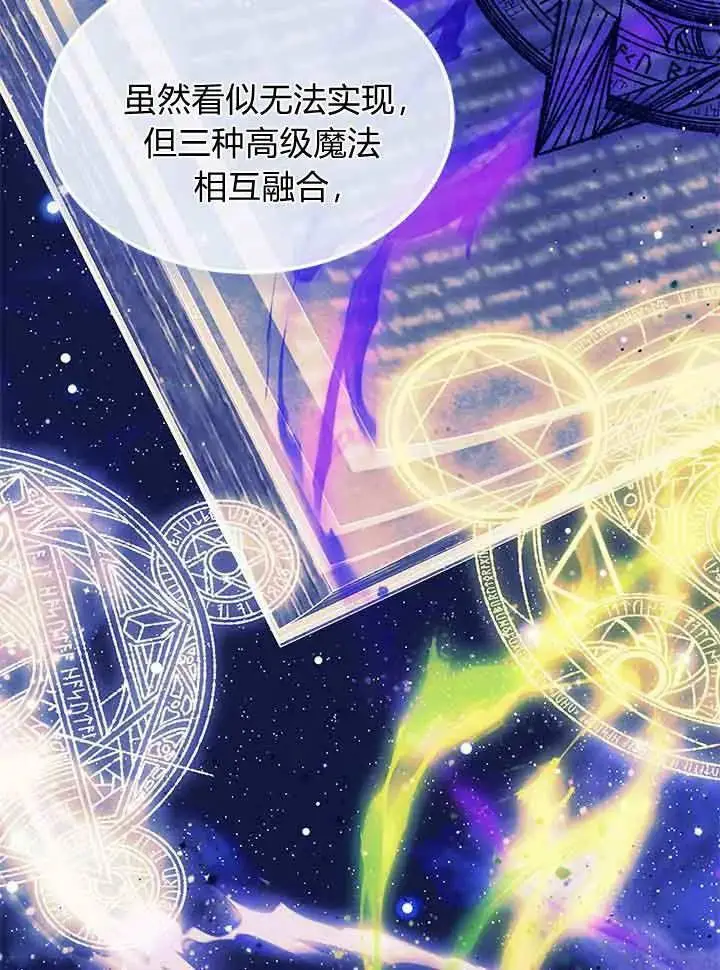 《谢绝当鹊桥》第95话图83