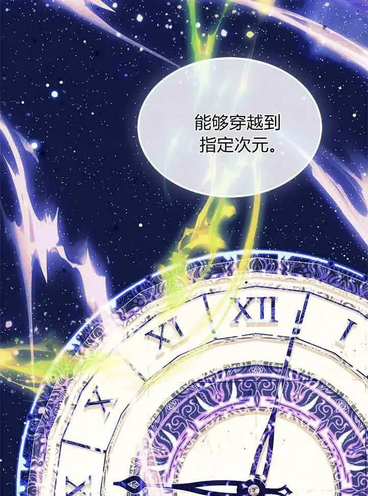 《谢绝当鹊桥》第95话图84
