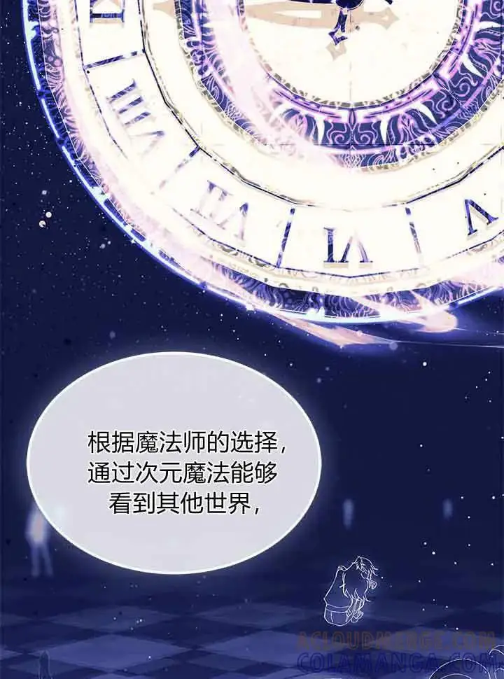 《谢绝当鹊桥》第95话图85