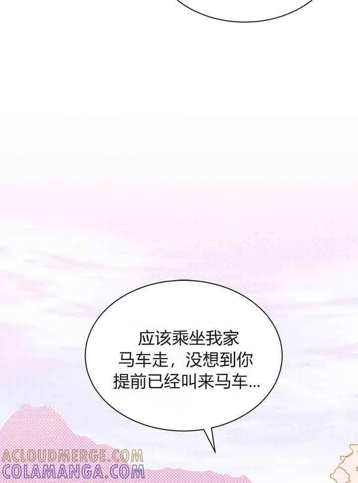 《谢绝当鹊桥》第95话图9