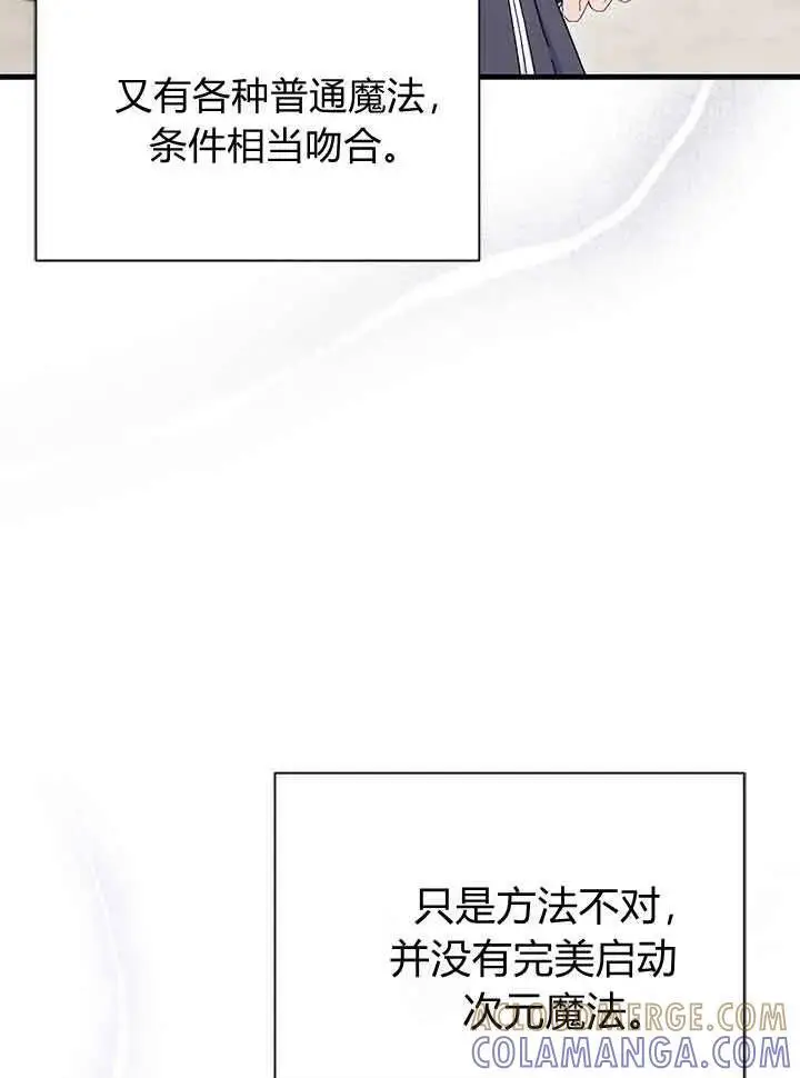 《谢绝当鹊桥》第95话图97