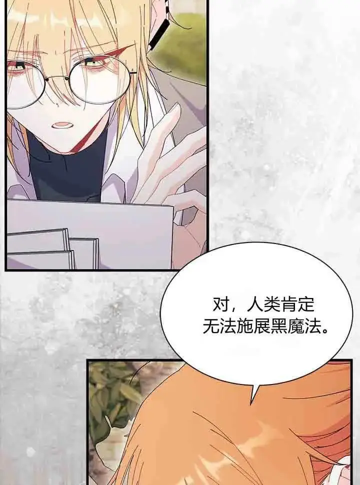 漫画《谢绝当鹊桥》第96话第10张图