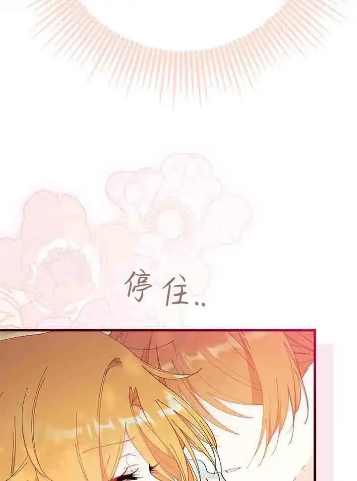 漫画《谢绝当鹊桥》第96话第106张图