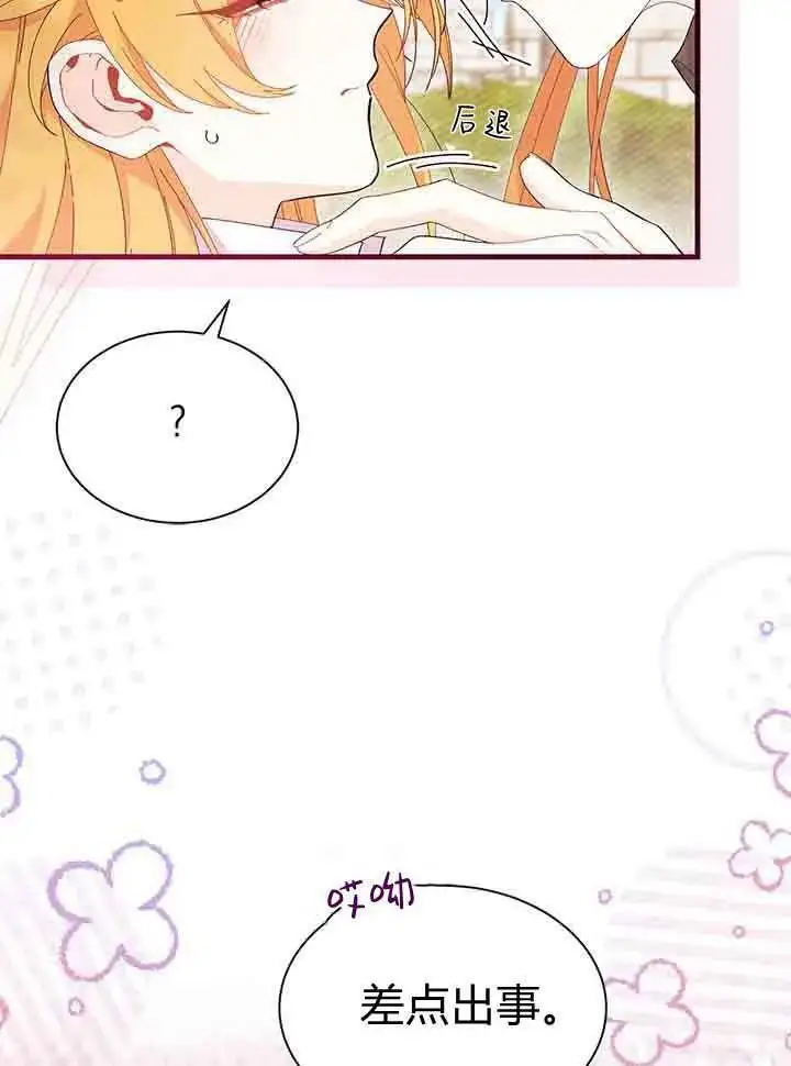 漫画《谢绝当鹊桥》第96话第107张图