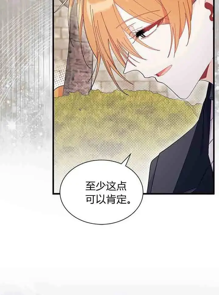 漫画《谢绝当鹊桥》第96话第11张图