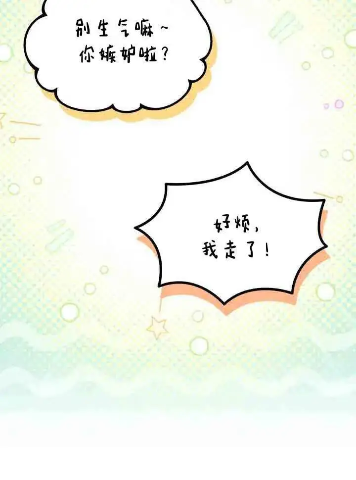 漫画《谢绝当鹊桥》第96话第111张图