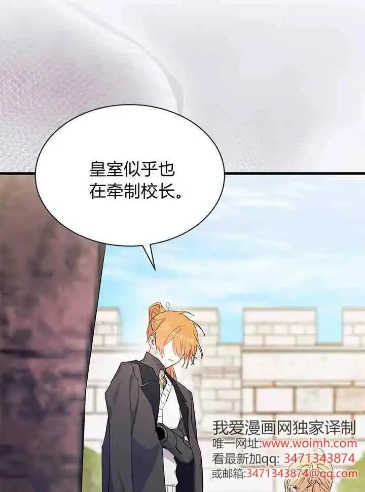 漫画《谢绝当鹊桥》第96话第12张图