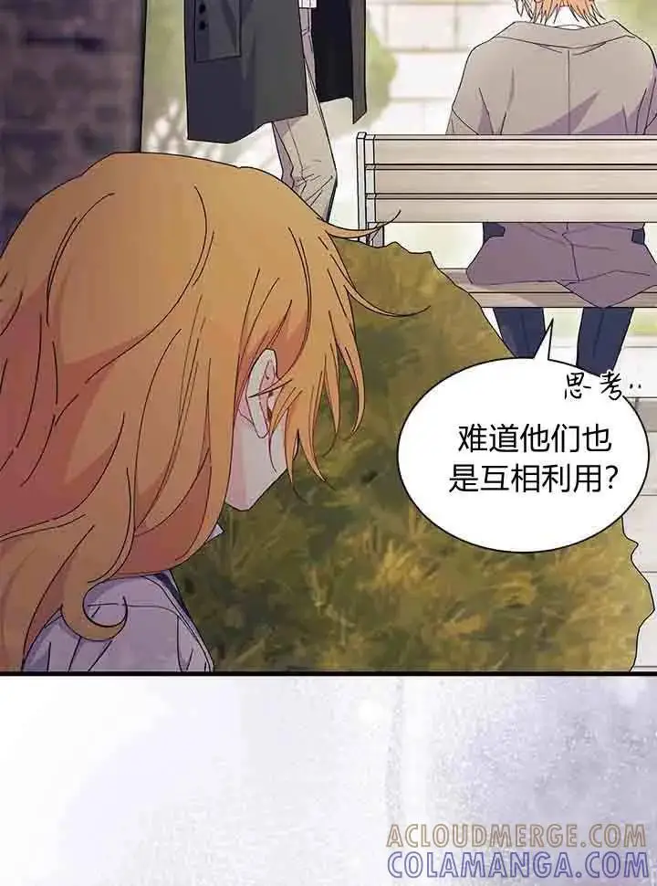 漫画《谢绝当鹊桥》第96话第13张图