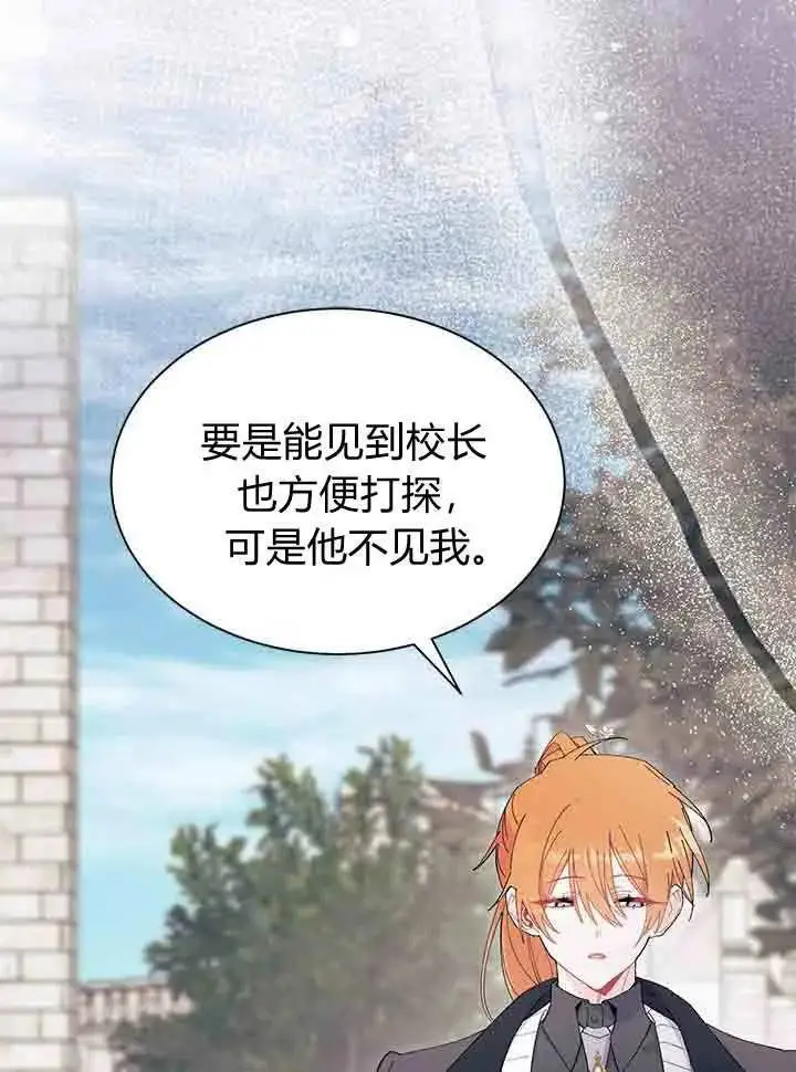 漫画《谢绝当鹊桥》第96话第14张图