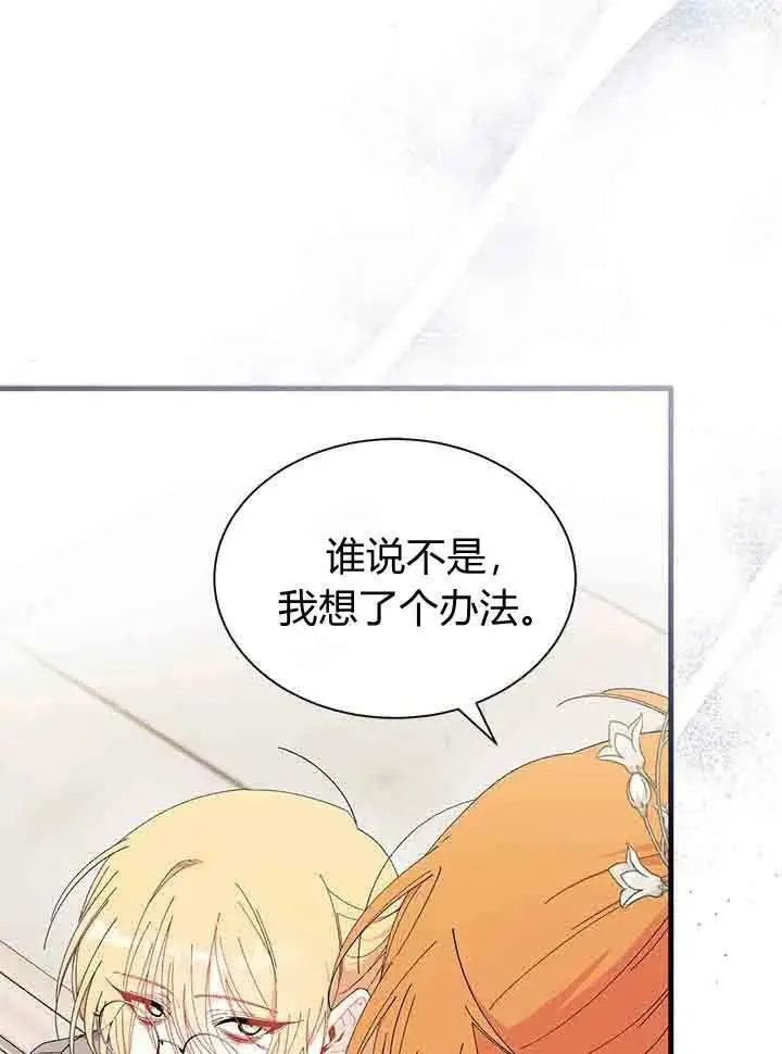 漫画《谢绝当鹊桥》第96话第16张图