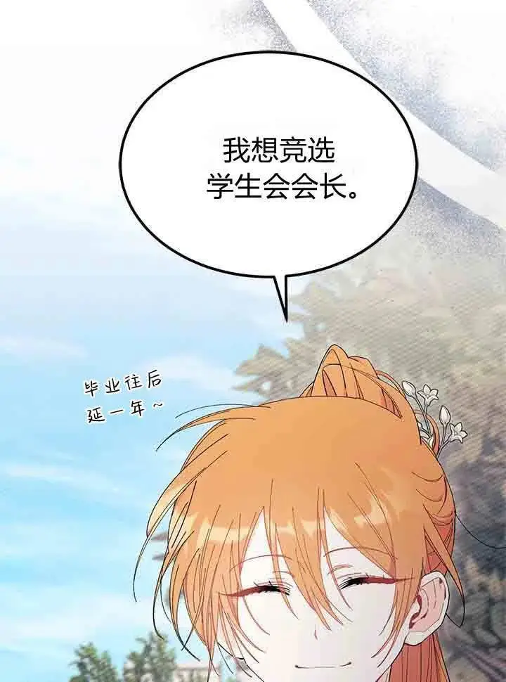 漫画《谢绝当鹊桥》第96话第18张图