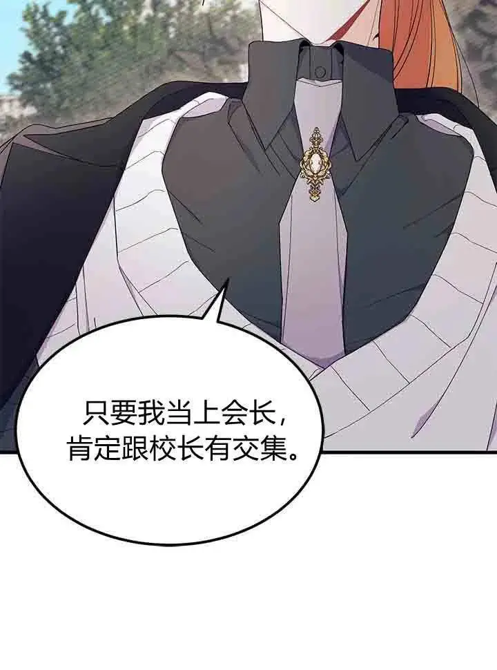 漫画《谢绝当鹊桥》第96话第19张图