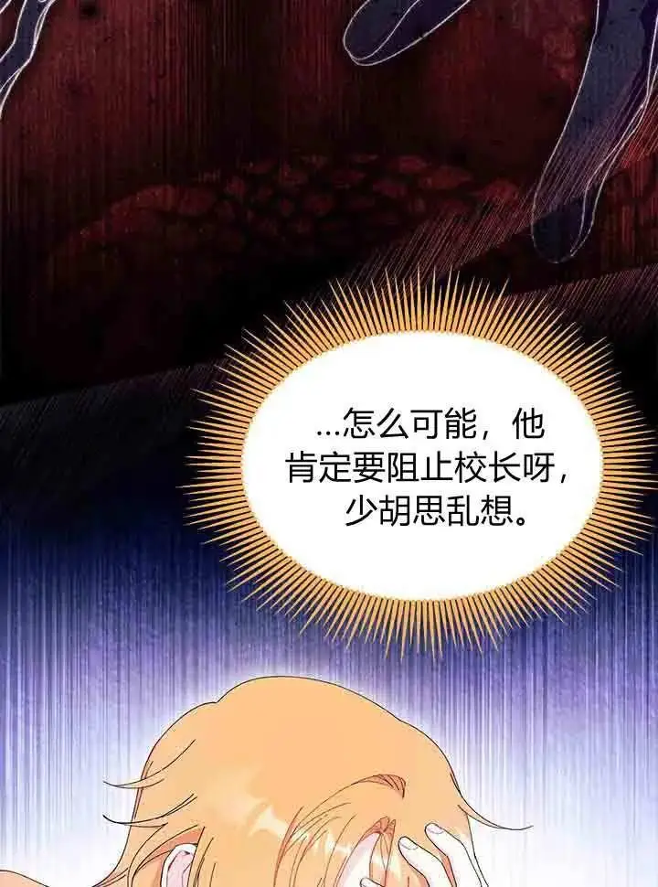 漫画《谢绝当鹊桥》第96话第24张图