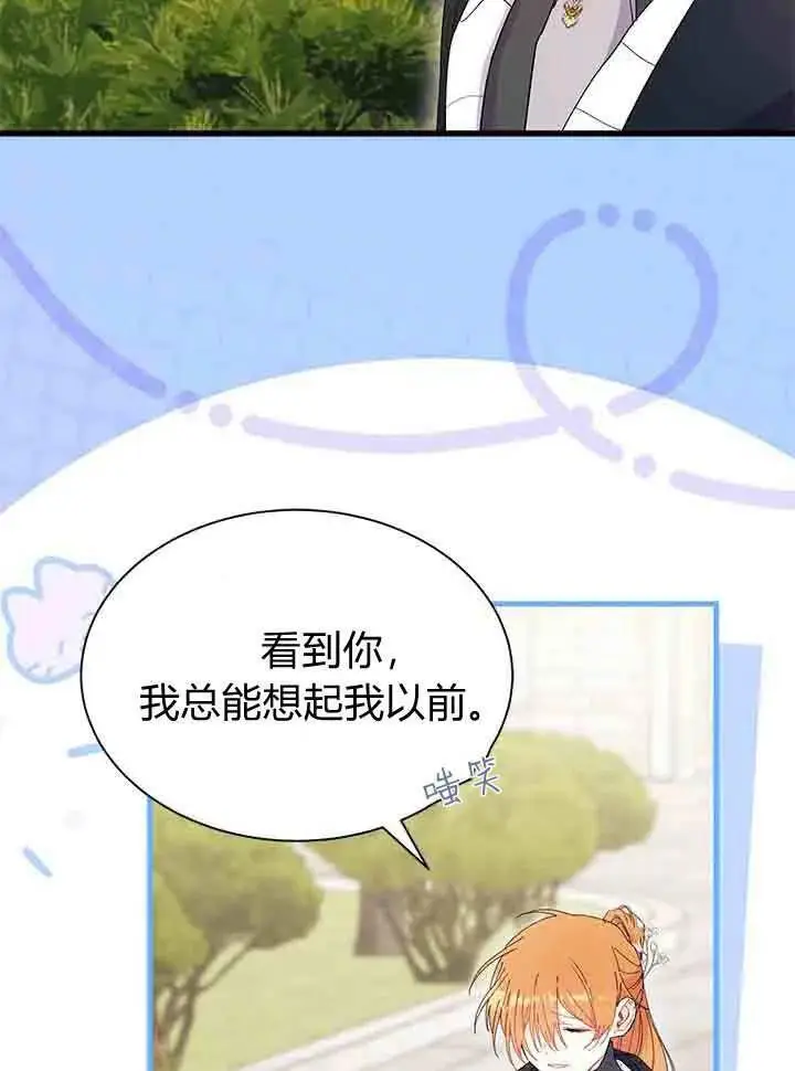 漫画《谢绝当鹊桥》第96话第27张图