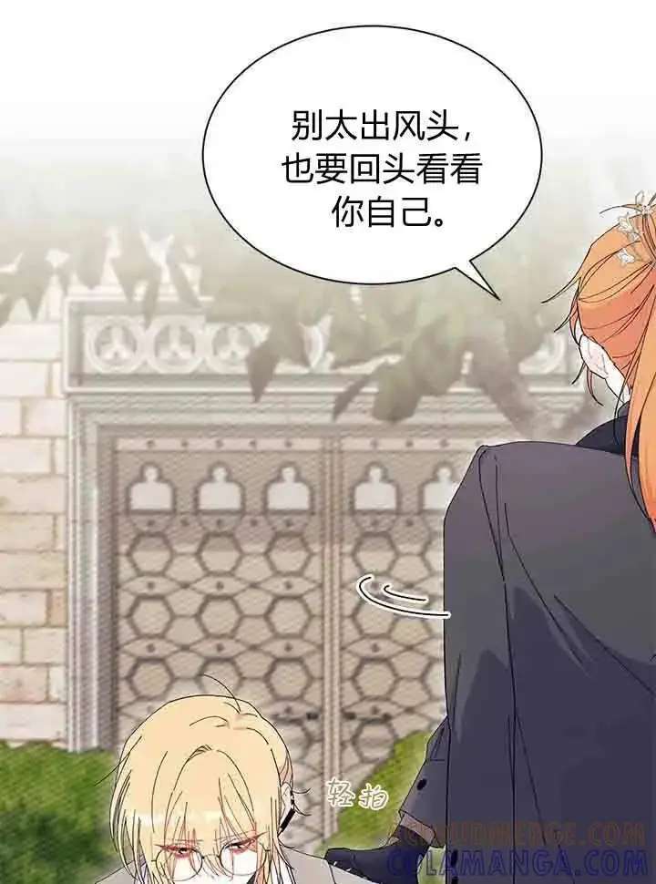 漫画《谢绝当鹊桥》第96话第29张图