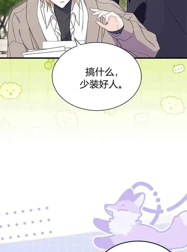 漫画《谢绝当鹊桥》第96话第30张图