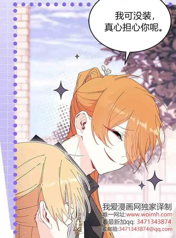 漫画《谢绝当鹊桥》第96话第31张图