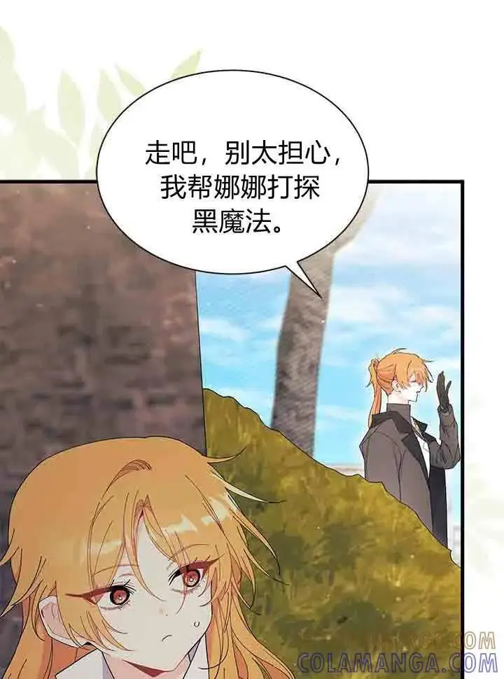 漫画《谢绝当鹊桥》第96话第33张图