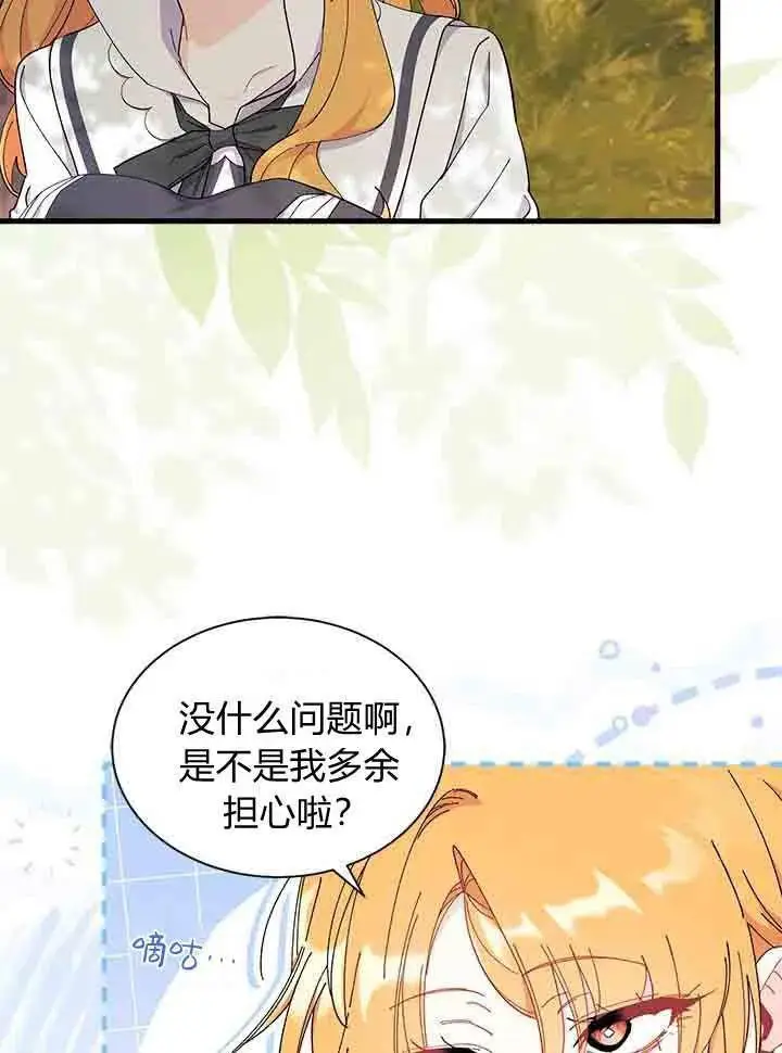 漫画《谢绝当鹊桥》第96话第34张图