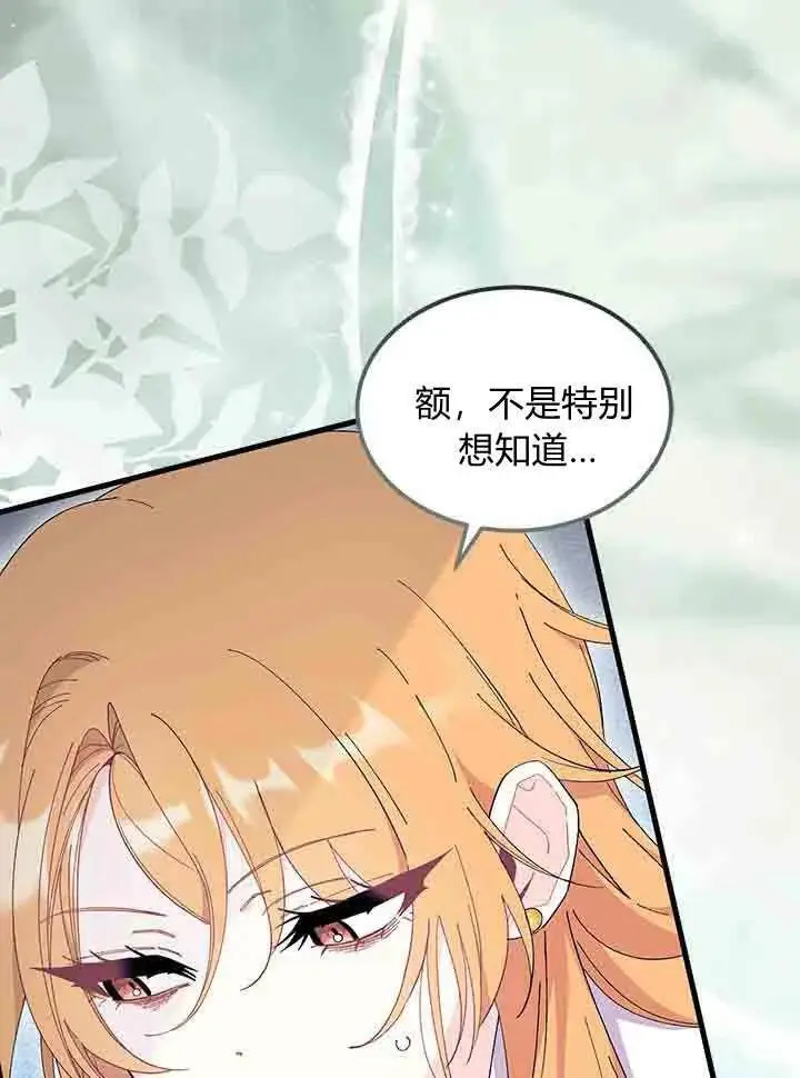 漫画《谢绝当鹊桥》第96话第40张图