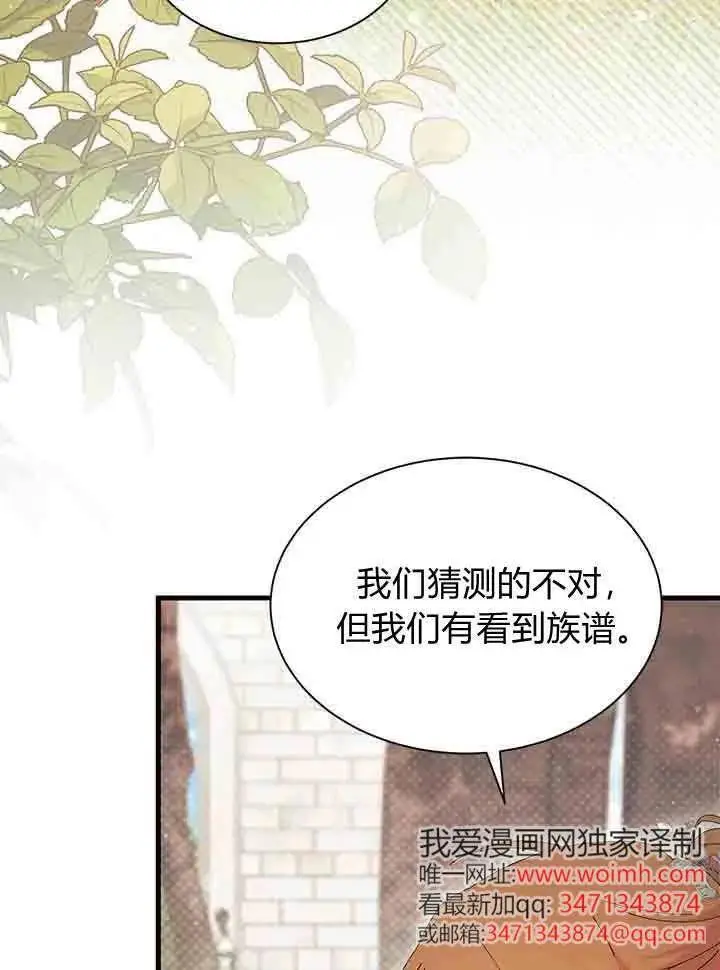漫画《谢绝当鹊桥》第96话第43张图
