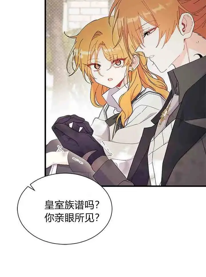漫画《谢绝当鹊桥》第96话第44张图