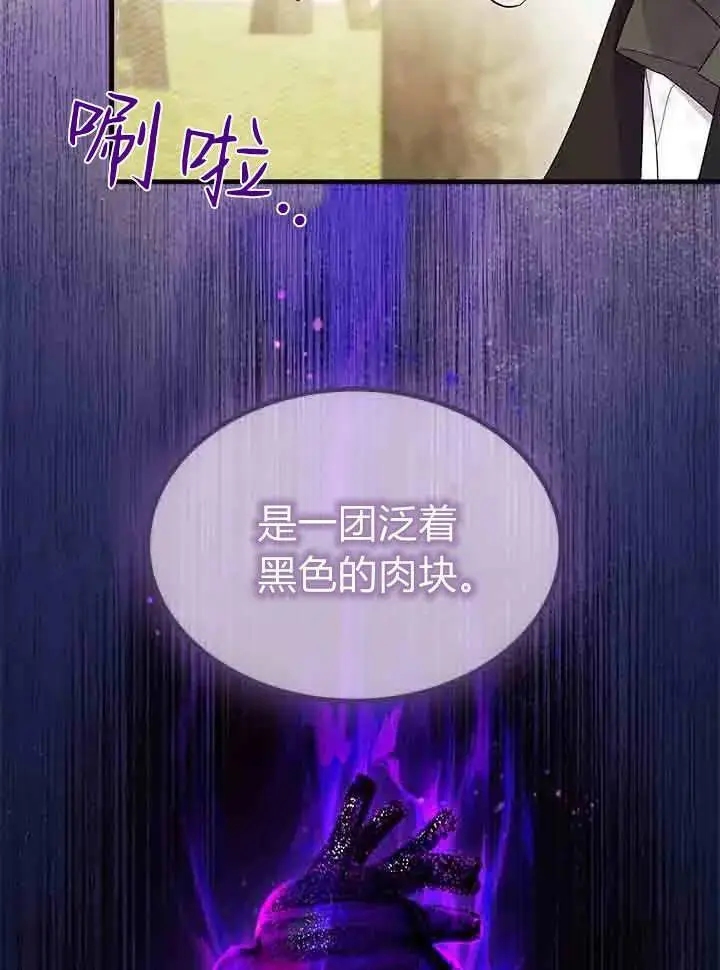 漫画《谢绝当鹊桥》第96话第46张图