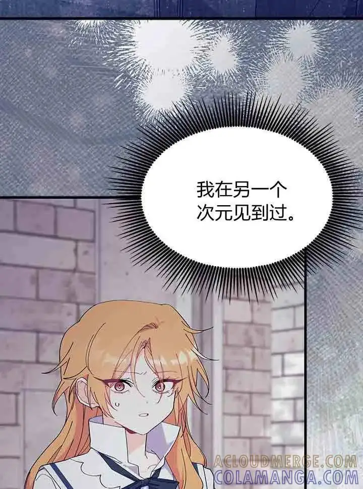 漫画《谢绝当鹊桥》第96话第5张图