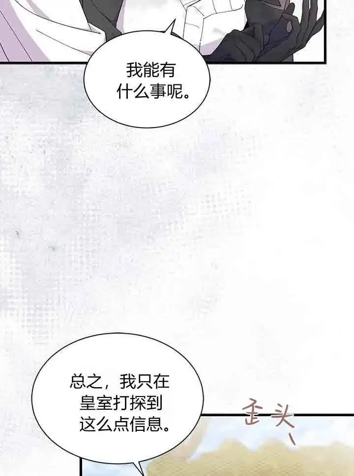漫画《谢绝当鹊桥》第96话第52张图