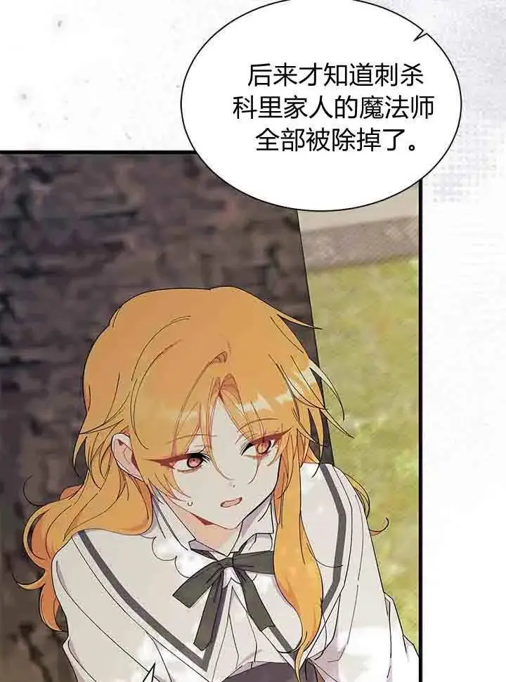 漫画《谢绝当鹊桥》第96话第54张图