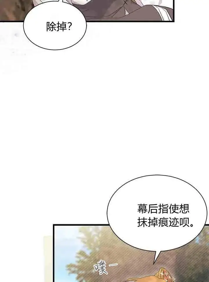 漫画《谢绝当鹊桥》第96话第55张图