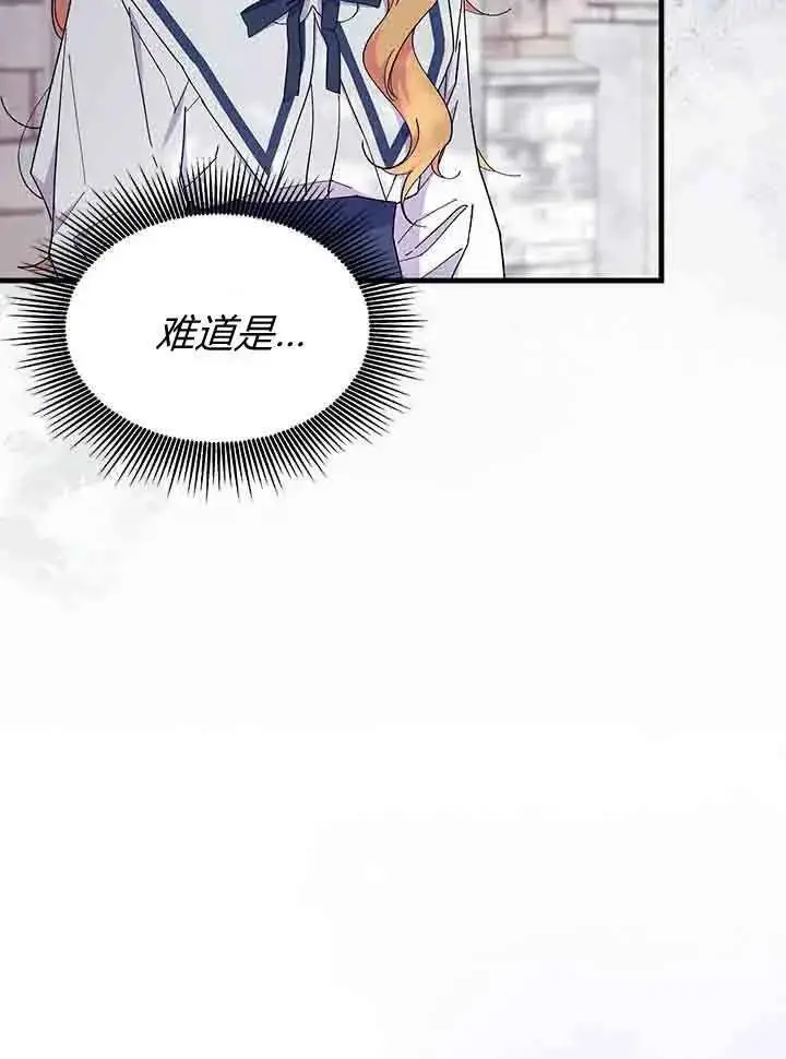 漫画《谢绝当鹊桥》第96话第6张图