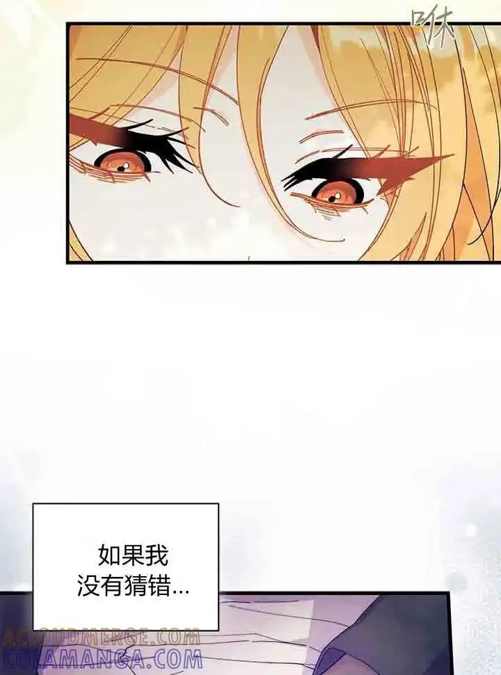 漫画《谢绝当鹊桥》第96话第61张图