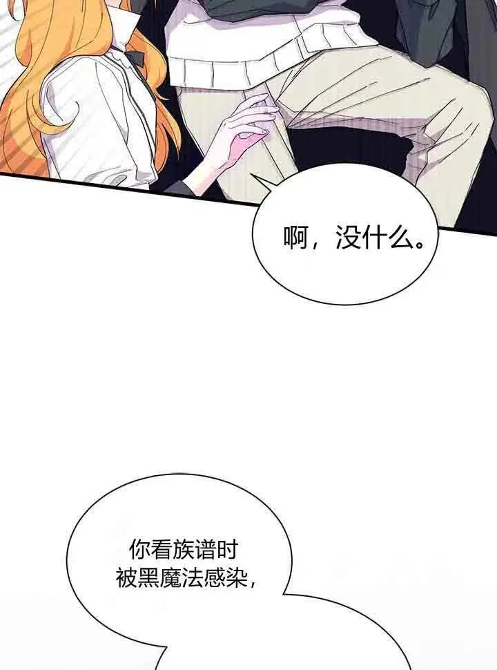 漫画《谢绝当鹊桥》第96话第67张图