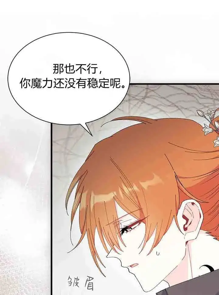 漫画《谢绝当鹊桥》第96话第70张图
