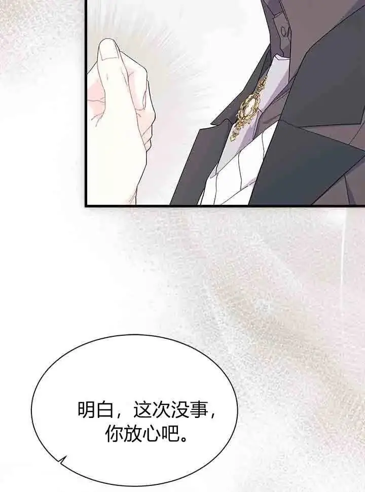 漫画《谢绝当鹊桥》第96话第71张图