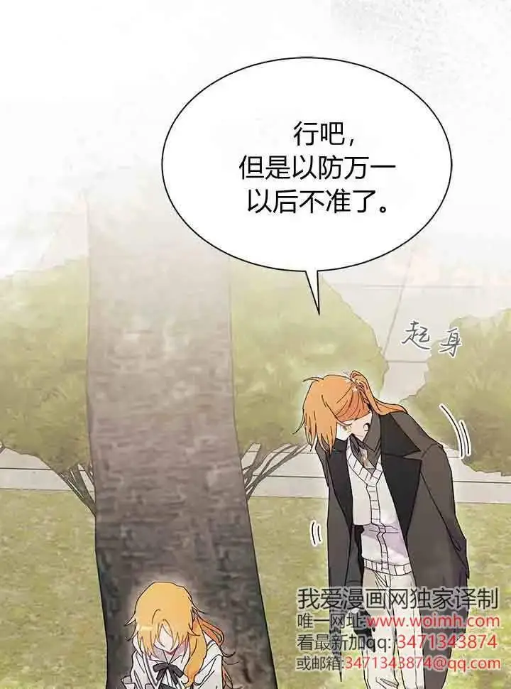 漫画《谢绝当鹊桥》第96话第72张图